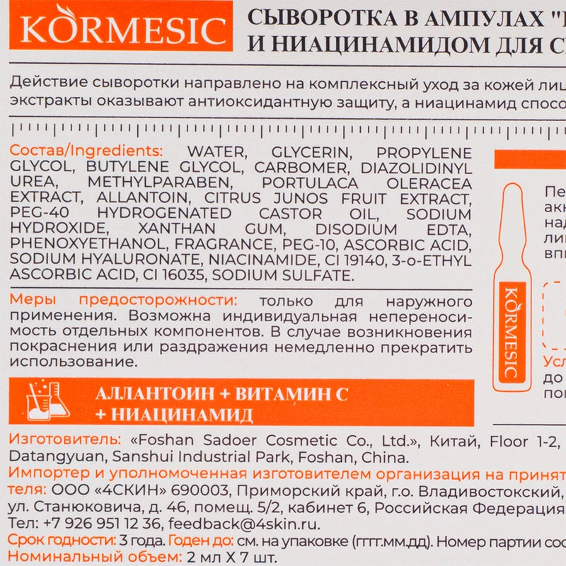 Kormesic VC Niacinamide Whitening Serum Ampoules 2ml x 7 back of box with ingredients - ascorbic acid and niacinamide